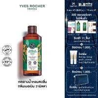 ราคา อีฟ โรเช Yves Rocher Bourbon Vanilla Escape Bath Shower Gel 400 มล เจลอาบน้ำ กลิ่นเบอเบิน วานิลลา อาบหอมฟิน บูสผิวนุ่มใส ฟื้นปราการผิวแข็งแรงด้วยสูตรซัลเฟตฟรี ครีมอาบน้ำ สบู่ (21256950863)