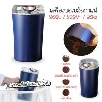 ราคา เครื่องบดกาแฟ แบบพกพาเครื่องบดกาแฟอัตโนมัติ สแตนเลส304 แก้วปั่นพกพา บดผงเร็ว ทําความสะอาดอัตโนมัติ เครื่องบดกาแฟ (22661770693)