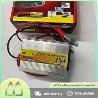ราคา Monqiqi อินเวอร์เตอร์ 12V220W ตัวแปลงไฟฟ้า เครื่องแปลงไฟรถเป็นไฟบ้าน ตัวแปลงไฟรถ ใช้อุปกรณ์ไฟบ้านได้ในรถ (23012352504)