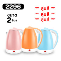 ราคา กาต้มน้ำไฟฟ้าไร้สาย กาต้มน้ำ กาต้มน้ำไฟฟ้า (21247161069)