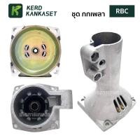 ราคา 411 กกหาง พร้อมถ้วยครัช เกรดพรีเมี่ยม กกเพลา กกเพลาเครื่องตัดหญ้า โรบิน สีเงิน กกหาง กกเพลา พร้อมถ้วยครัทช์ 28 มิล 9 ฟัน เครื่องตัดหญ้า 4จังหวะ ใช้กับเครื่องตัดหญ้า (22686770469)