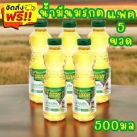 ราคา รับประกันแท้100 น้ำมันปาล์ม ตรามรกต ปริมาตรสุทธิ 500 มล X 5 ขวด (22657203126)