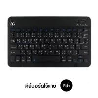 ราคา แป้นพิมพ์บลูทูธ Bluetooth keyboardคีย์บอร์ดไทย ใหม่แบ็คไลท์ไล่โทนสี คีย์บอร์ดบลูทูธไร้สาย (22893794130)
