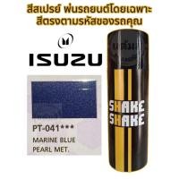 ราคา สีสเปรย์ พ่นรถยนต์โดยเฉพาะ อีซูซุ สีตรงตามรหัสสีรถของคุณ ขนาด 400 cc (22840160374)