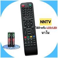 ราคา รีโมททีวี จอ LCD LED ยี่ห้อ Nano รุ่น NNTV (12919005180)