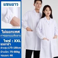ราคา ชุดทางการแพทย์สีขาว เสื้อกาวน์ เสื้อกาวน์แลป เสื้อกราวน์แพทย์ เสื้อกาวน์แลป เสื้อพยาบาล เหมาะสำหรับโรงพยาบาล สาธารณสุข ยา แพทย์ ห้องปฏิบัติการ (22886731975)