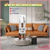 ราคา Sweet Belly โฟมสปากระเป๋า น้ำยาซักแห้งกระเป๋า น้ำยาทำความสะอาดกระเป๋า Leather cleaning (18088834668)