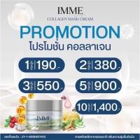 ราคา พร้อมส่ง ครีมคอลลาเจนมาส์ก IMME COLLAGEN MASK CREAM มาร์คคอลลาเจน สิว รอยสิว รอยดำ (21565016395)
