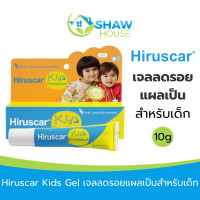 ราคา Hiruscar Kids Gel 10 กรัม ฮีรูสการ์เจล คิดส์ ช่วยลดเลือนรอยแผลเป็น ให้จุดด่างดำจางลง สูตรอ่อนโยน สำหรับเด็ก (21002706172)