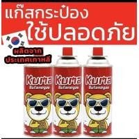 ราคา อุปกรณ์เตาแก๊สกระป๋อง Kuma แพ็ค3กระป๋อง (23048967844)