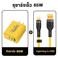 ราคา ชุดชาร์จ 65W หัวชาร์จ 65W สายเคเบิลข้อมูล 120W 6A 2PD 1USB QC 3 0 ชาร์จเร็ว Type c Lightning Micro USB เหมาะสำหรับ iPhone Android Samsung OPPO VIVO (21937350989)