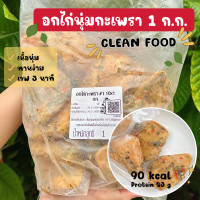 ราคา เคลียสต๊อก CP อกไก่กะเพรา หมดอายุ 6 1 2025 เนื้อนุ่ม หอมกลิ่นกะเพรา ทานง่าย ทานกับอะไรก็อร่อย แพ็ค 1 ก ก ตัวเดียวกับ 7 11 อาหารคลีนพร้อมทาน ลดหุ่น ลดน้ำหนัก เวฟ 3 นาทีทานได้ (23038153829)