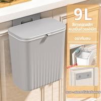 ราคา ถังขยะพลาสติกติดผนังพร้อมฝาปิด ถังขยะแขวน ถังขยะมีฝา ถังขยะติดตู้ ติดผนัง ตั้งพื้น ถังขยะในครัว ถังขยะห้องน้ำ สําหรับห้องครัวห้องน้ำ ถังขยะ ถังขยะติดผนัง ถังขยะแขวน มีฝาปิด (23035320281)