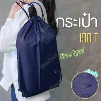 ราคา กระเป๋าเป้สะพายหลัง กระเป๋าเป้สำหรับเล่นกีฬา กระเป๋าย่าม ผ้าร่ม มีช่องใส่ของ 1 ช่อง (10780826001)