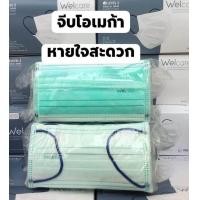ราคา Welcare Mask Level 2 Medical Series หน้ากากอนามัยทางการแพทย์เวลแคร์ ระดับ2 1กล่อง 50ชิ้น (12482731211)