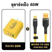 ราคา ชุดชาร์จ 65W หัวชาร์จ 65W สายเคเบิลข้อมูล 120W 6A 2PD 1USB QC 3 0 ชาร์จเร็ว Type c Lightning Micro USB เหมาะสำหรับ iPhone Android Samsung OPPO VIVO (21937350990)