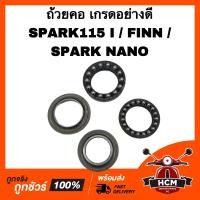 ราคา ถ้วยคอ SPARK115 I SPARK NANO FINN สปาร์ค115 I สปาร์คนาโน ฟิน ฟิล เกรดอย่างดี (21512926763)