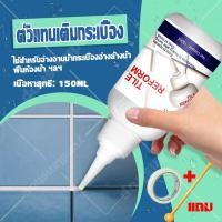 ราคา แก้ปัญหาฝุ่นในช่องว่างกระเบื้องเซรามิกใน 1 นาที ยาแนวกระเบื้อง กาวยาแนวสำเร็จ ยาแนวห้องนำ ยาแนวสำเร็จรูป ยาแนว ปูนยาแนว ปูนยาแนวกันน้ำ ยาแนวห้องน้ำ (23056080589)