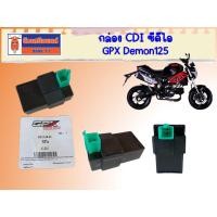 ราคา Demon 125 กล่อง CDI ซีดีไอ GPX Demon125 แท้เบิกศูนย์ (22133610277)