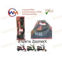ราคา สายพาน ZOOMER X SCOOPY I NEW งานเกรด A (21794210041)
