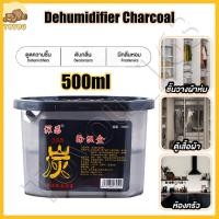 ราคา กล่องดูดชื้นถ่าน ฟาร์เซ็นท์ ดูดกลิ่น ดูดความชื้น 450มล Farcent Dehumidifier Charcoal กล่องดูดความชื้น ลดกลิ่นอับในห้อง ตู้เสื้อผ้า ลดและป้องกันเชื้อรา (22826866502)