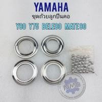 ราคา ถ้วยลูกปืนคอ y80 y75 belle80 mate80 ชุดถ้วยลูกปืนคอ y80 y75 belle80 mate80 ชุดถ้วยคอ yamaha y80 y75 belle80 mate80 (16019701360)