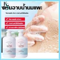 ราคา KeraSys ครีมอาบน้ำ ครีมอาบน้ำนมแพะ 800ml ครีมอาบน้ำสูตรนมแพะ ครีมอาบน้ำหอมๆ สบู่เหลว สบู่ตัวหอม บำรุงผิว ผิวเนียนนุ่มน่าสัมผัส อุดมไปด้วยอาหารผิว Goat milk Body Wash 800ml แชมพูนมแพะ300ml (22185274137