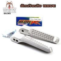 ราคา พักเท้าหลังมีเนียม พักเท้าหลังจระเข้ Waveทุกรุ่น Click Sonic (18955314295)