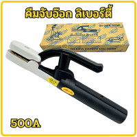 ราคา คีมจับอ๊อก LIBERTY ลิเบอร์ตี้ คีมจับลวดเชื่อม 300A 500A เชื่อม คีมอ๊อก คีมจับเชื่อม คีมเชื่อม มือจับเชื่อม จับลวดเชื่อม (10028770288)