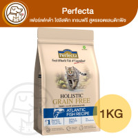 ราคา Perfecta Cat Holistic Grain Free เฟอร์เฟคต้า โฮลิสติก เกรนฟรี อาหารแมว สูตรแอตแลนติกฟิช 0 8Kg (22673574609)