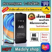 ราคา ฟิล์มด้าน ฟิล์มกระจกด้าน Oppo A16 A95 4G A74 4G Reno6z 5g RENO6 A94 Reno5 5G Reno5 4G Reno4 A15 A37 A3S Reno2F F11Pro A9 2020 A5 2020 F9 A5S A12 A7 A31 A92 A52 A93 F17Pro A73 F17 ฟิล์มกระจก 018 AG (11