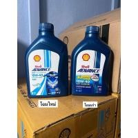 ราคา น้ำมันเครื่อง รถจักรยานยนต์ ออโตเมติก Shell advance ax7 scooter mb 10w 40 หรือ 10w 30 4 at ขนาด 0 8 ลิตร (21927332682)