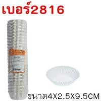 ราคา ส่งฟรี กระทงกระดาษ S S 800ใบ แพ็ค ถ้วยกระดาษจีบ กระทงจีบ เบอร์ 1612 2216 2416 2616 2816 2817 3217 3219 3220 WANNA (22876325781)
