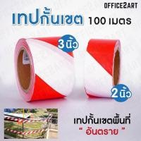 ราคา Office2art เทปกั้นเขต เทปยูโร สีแดง ขาว ความยาว 100 เมตร 1 ม้วน เทปกั้นทาง เทปกั้นเขตแดน เทปกั้นเขตอันตราย เทปกั้นเขตพื้นที่ เทปเหลืองดำ พลาสติกกั้นเขต (656890427)