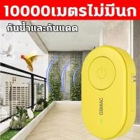 ราคา นกไม่เข้าใกล้อีก ที่ไล่นก ไล่นก ไล่นกกระจอก คลื่นอัลตราโซนิกไล่นก360 ปกป้องพืชผล bird repeller อัลตราซาวด์ อัตโนมัติ เครื่องไล่นกพิราบ คลื่นไล่นก อุปกรณ์ไล่นก เครื่องไล่หนู เครื่องไล่งู อัลตราโซนิคขับ