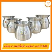 ราคา หม้อลาว หม้อนึ่งข้าวเหนียว เบอร์ 20 28 (19849349041)