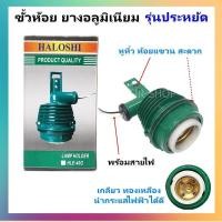 ราคา สินค้าโล๊ะสต็อค ขั้วหลอด E40 ขั้วห้อยยาง อลูมิเนียม ราคาประหยัด (19484824750)