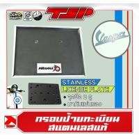 ราคา กรอบป้ายทะเบียน สแตนเลสแท้ 2 รู สำหรับ Vespa ทุกรุ่น ของ Piranha (21358103609)