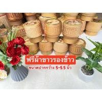 ราคา กระติบข้าวเหนียว ไม้ไผ่แถมฟรีผ้าขาวรองข้าว (22638867006)
