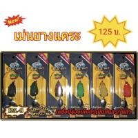 ราคา กบยางเม่นยางแคระ byน้าบอล สำหรับตกปลาช่อนและปลาล่าเหยื่อทุกชนิด (21615492994)