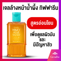ราคา เจลล้างหน้าน้ำผึ้ง เจลล้างหน้ากิฟฟารีน Active Young Honey Acne Care Cleanser Giffarine (21618798441)