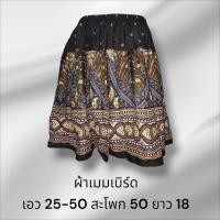 ราคา กระโปรงยาว กระโปรงผ้าต่อ กระโปรงมัดย้อม สไตล์โบว์ฮีเมึ่ยน (22367184407)