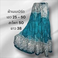 ราคา กระโปรงยาว กระโปรงผ้าต่อ กระโปรงมัดย้อม สไตล์โบว์ฮีเมึ่ยน (23044764603)