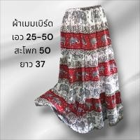 ราคา กระโปรงยาว กระโปรงผ้าต่อ กระโปรงมัดย้อม สไตล์โบว์ฮีเมึ่ยน (23044764604)