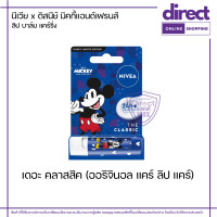 ราคา นีเวีย x ดิสนีย์ มิคกี้แอนด์เฟรนส์ นีเวีย ลิป แคร์ 4 8 กรัม (22150366893)