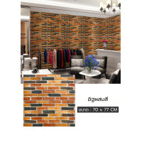 ราคา วอลเปเปอร์ผนัง สติกเกอร์วอลเปเปอร์ 70x77 cm วอลเปเปอร์ติดผนัง3D ลายอิฐ วินเทจ 3 มิติ กันน้ำ คุณภาพสูง สําหรับติดตกแต่งผนังบ้าน DIY (22986661443)