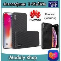 ราคา เคสเคฟล่า Huawei Y7A Y5Prime Y5 2018 Y5 2019 Y6Prime Y7 2019 Y7 2020 Y9 2018 Y9 2019 Y9Prime Y6S Y9S Y7P Y7Pro2018 Y7Pro2019 Y6P Y5P Mate20 Mate30Pro Nova3i Nova4 Nova5T P30 P30Pro Nova7i Nova7Se P40 