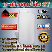 ราคา กระป๋อง ผสมน้ำมัน ออโต้ลูป 2T ขนาด 600 มล อัตราส่วน 25 1 (1950136509)