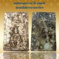 ราคา สมเด็จพระพุฒาจารย์ โต พฺรหฺมรํสี วัดระฆังโฆสิตารามวรมหาวิหาร เนื้อผง (20341177572)