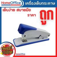 ราคา แม็กเย็บกระดาษ แม็คเย็บกระดาษ แม็กเย็บกระดาษ35 รุ่น 207 สุ่มสี เบอร์ 3 35 ประหยัดแรง เย็บได้สูงสุด 20 แผ่น HOME OFFICE (21077047678)